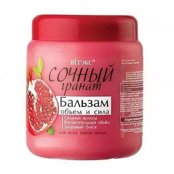 Бальзам для всех типов волос объем и сила Сочный гранат Витэкс 450мл