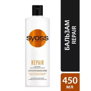 Бальзам Repair Syoss/Сьосс 450мл