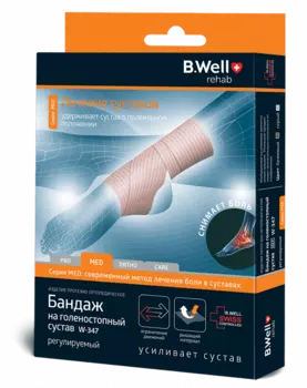 Бандаж на голеностопный сустав регулируемый B.Well/Б.Велл W-347