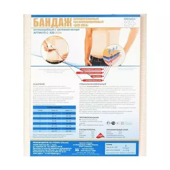 Бандаж компрессионный послеоперационный антимикробный БКП-УНГА Extraplus C-320, р.4