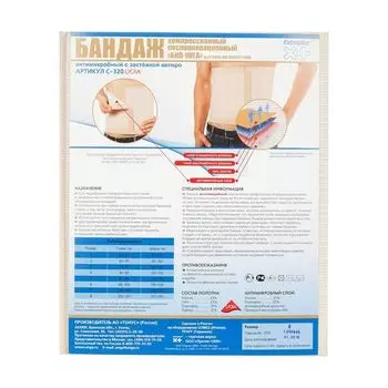 Бандаж компрессионный послеоперационный антимикробный БКП-УНГА Extraplus C-320, р.6