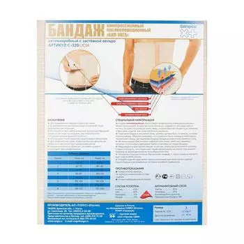 Бандаж компрессионный послеоперационный антимикробный БКП-УНГА Extraplus C-320, р.7