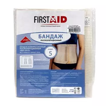 Бандаж компрессионный послеоперационный Унга First Aid/Ферстэйд С-321, р.5
