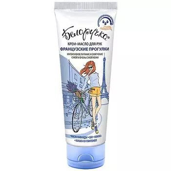 Крем-масло для рук Белоручка Французские прогулки туба 75мл