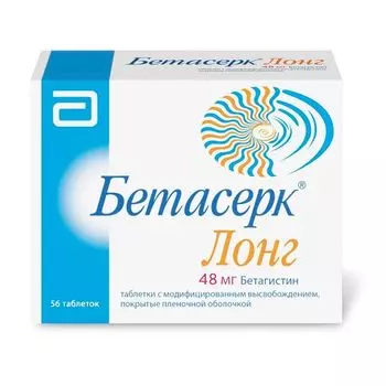 Бетасерк Лонг таблетки 48мг 56шт
