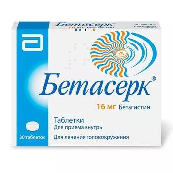 Бетасерк таблетки 16мг 30шт