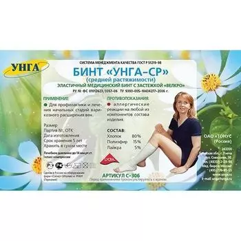 Бинт эластичный УНГА-СР 10х300 см