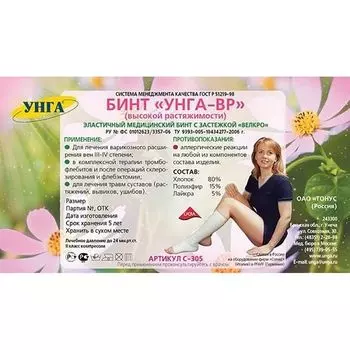 Бинт эластичный УНГА-ВР 10x300 см