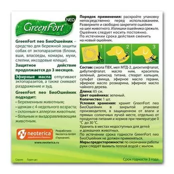 БиоОшейник репеллентный для средних собак Green Fort neo 65 см зеленый