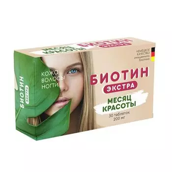 Биотин Экстра таб. 200мг №30 (БАД)