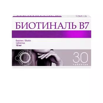 Биотиналь В7 таблетки 10мг 30шт