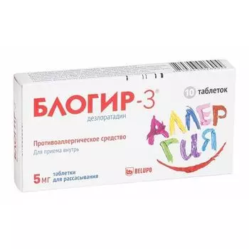 Блогир-3 таблетки диспергируемые 5мг 10шт
