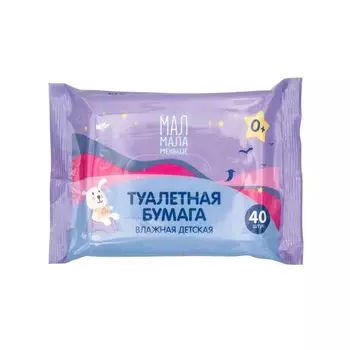 Бумага туалетная влажная детская Мал Мала Меньше 40шт