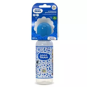 Бутылочка с силиконовой соской с 3 мес. Мама тама 250мл (МТ/002)