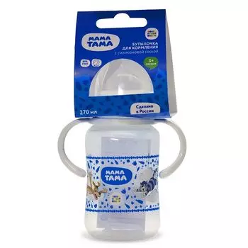 Бутылочка с силиконовой соской широкое горло с 3 мес. Мама тама 270мл (МТ/004)