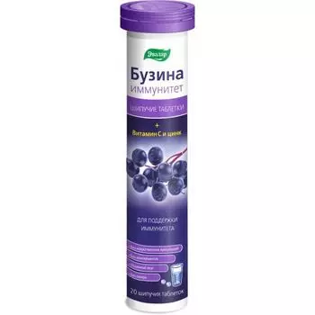 Бузина иммунитет Эвалар таблетки шипучие 3,8г 20шт