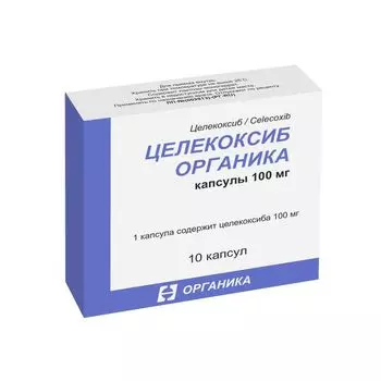 Целекоксиб Органика капсулы 100мг 10шт