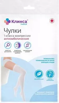 Чулки антиэмболические 1 класс компрессии Клинса, белые, р.XL (4)