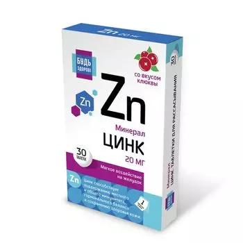 Цинк 20мг вкус клюквы Будь Здоров! таблетки 800мг 30шт