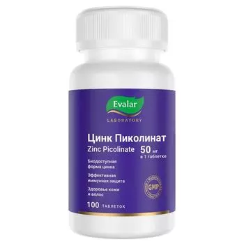 Цинк пиколинат Эвалар таблетки п/о 0,6г 100шт