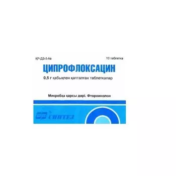Ципрофлоксацин таблетки п/о плен. 0,5 г 10шт