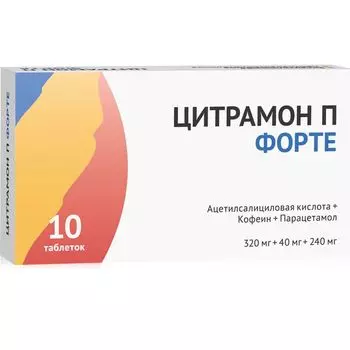 Цитрамон П Форте таблетки 320мг+40мг+240мг 10шт