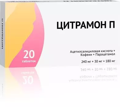 Цитрамон П таблетки 240мг+30мг+180мг 10шт