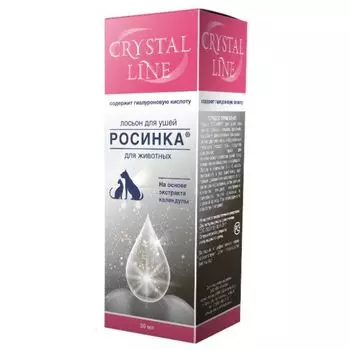 Crystal Line Росинка Лосьон для ушей для животных 30мл