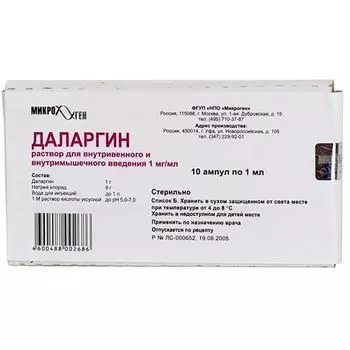 Даларгин раствор для в/в и в/м введ. 1мг/мл 1мл 10шт