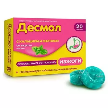 Десмол с кальцием и магнием вкус мяты с 3-х лет леденцы 3250мг 20шт