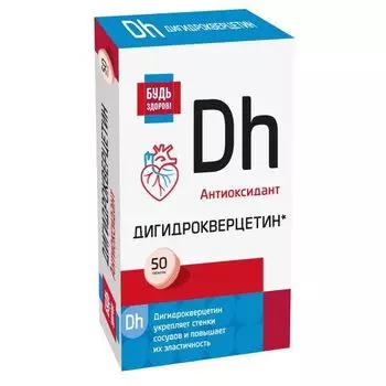 Дигидрокверцетин Будь Здоров! таблетки 0,32г 50шт