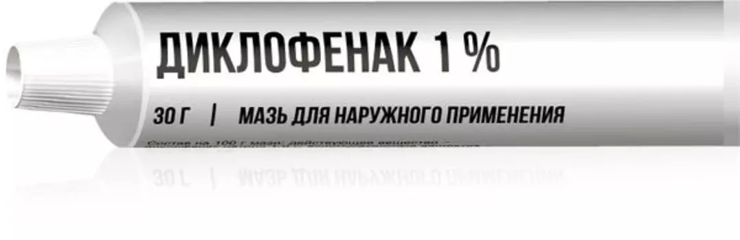 Диклофенак мазь для наружного применения 1% 30г