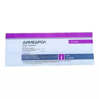 Димедрол раствор для в/в и в/м введ. 10мг/мл 5мл 10шт