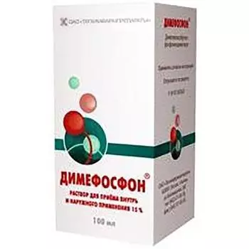Димефосфон раствор для приема внутрь и наружного применения фл. 15% 100мл