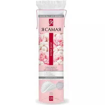 Диски ватные Я самая 120шт