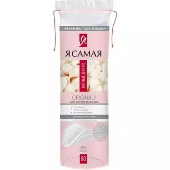 Диски ватные Я самая 80шт