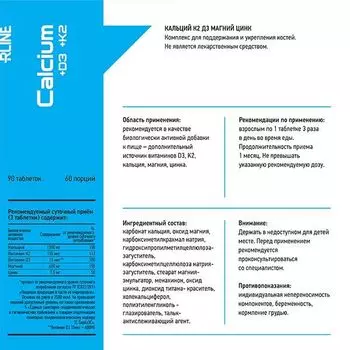 Добавка Calcium+D3+К2 R-Line таб. 90шт