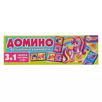 Домино пластиковое 3 в 1 Волшебные единороги УМка