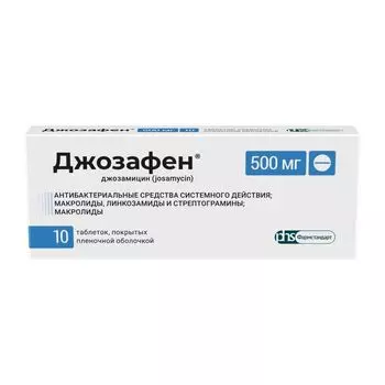 Джозафен таблетки п/о плен. 500мг 10шт