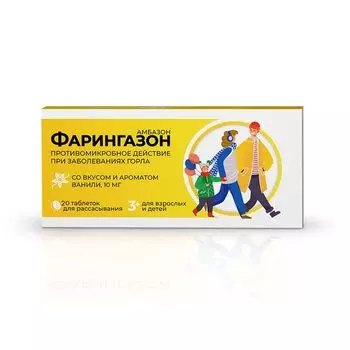 Фарингазон вкус ванили таблетки для рассасывания 10мг 20шт