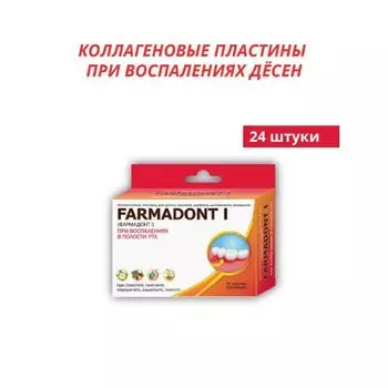 Фармадонт-1 пластины коллагеновые для десен стер. при воспал. в полости рта 40х10х4мм 24шт