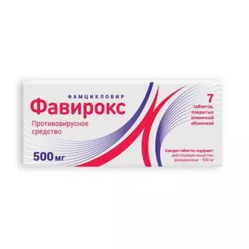 Фавирокс таблетки п/о плен. 500мг 7шт