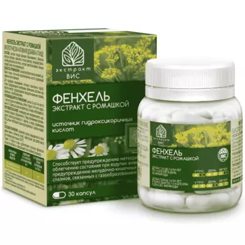 Фенхель экстракт с ромашкой капсулы 0,63г 30шт