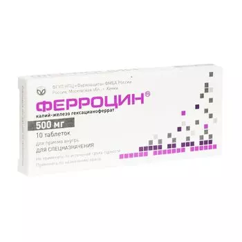 Ферроцин таблетки 500мг 10шт