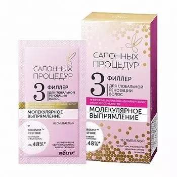 Филлер Молекулярное глянцевание для глобальной реновации волос несмываемый Белита 4*10 мл