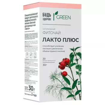 Фиточай для кормящих мам Лакто плюс Будь Здоров!Грин фильтр-пакет 1,5г 20шт