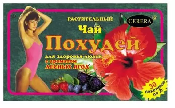 Фиточай похудей лесные ягоды Cerera/Цэрера фильтр-пакеты 2г 30шт