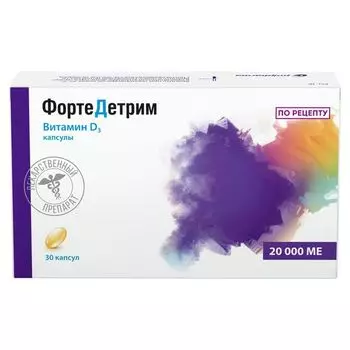 Фортедетрим капсулы 20000МЕ 30шт