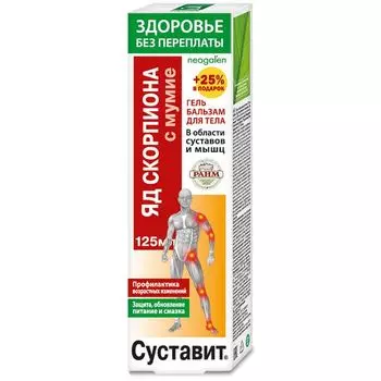 Гель-бальзам для тела яд скорпиона и мумие Суставит 125мл