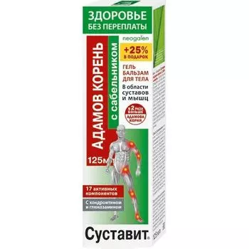 Гель-бальзам Здоровье без переплаты "Суставит" (адамов корень и сабельник) 125мл